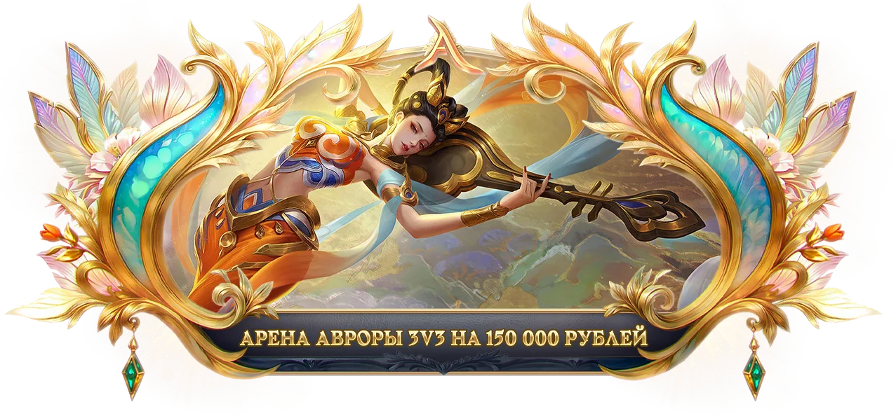 арена_авроры_3x3.webp
