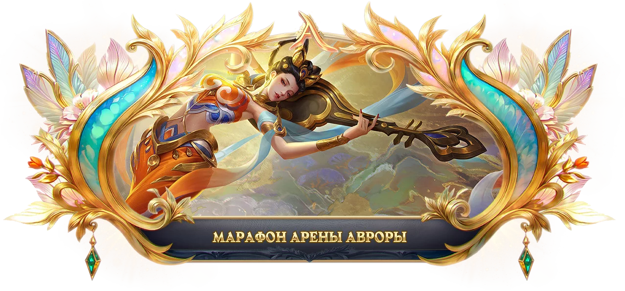 marathon_aurora.webp