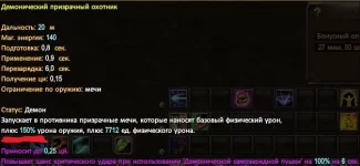 описание призрачного охотника.webp
