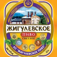 Жигулевское