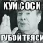 Sosal?